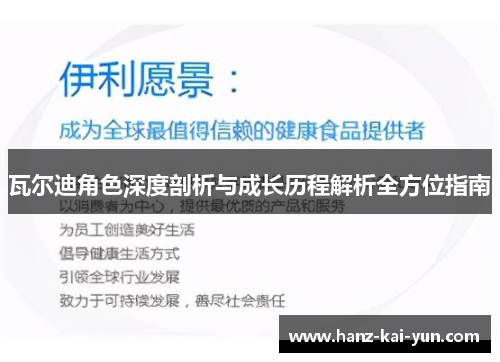 瓦尔迪角色深度剖析与成长历程解析全方位指南