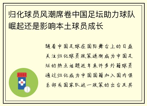 归化球员风潮席卷中国足坛助力球队崛起还是影响本土球员成长 归化球员风潮席卷中国足坛助力球队崛起还是影响本土球员成长