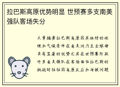 拉巴斯高原优势明显 世预赛多支南美强队客场失分 拉巴斯高原优势明显 世预赛多支南美强队客场失分