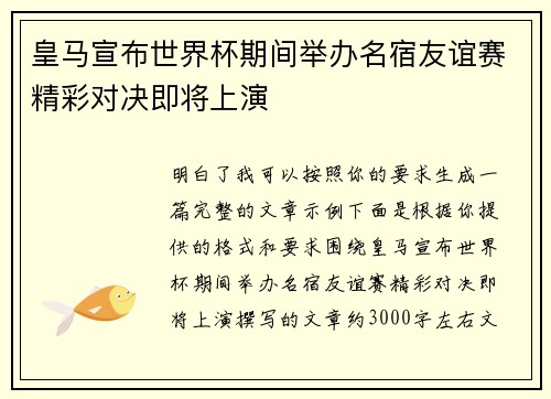 皇马宣布世界杯期间举办名宿友谊赛精彩对决即将上演 皇马宣布世界杯期间举办名宿友谊赛精彩对决即将上演