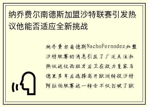 纳乔费尔南德斯加盟沙特联赛引发热议他能否适应全新挑战 纳乔费尔南德斯加盟沙特联赛引发热议他能否适应全新挑战